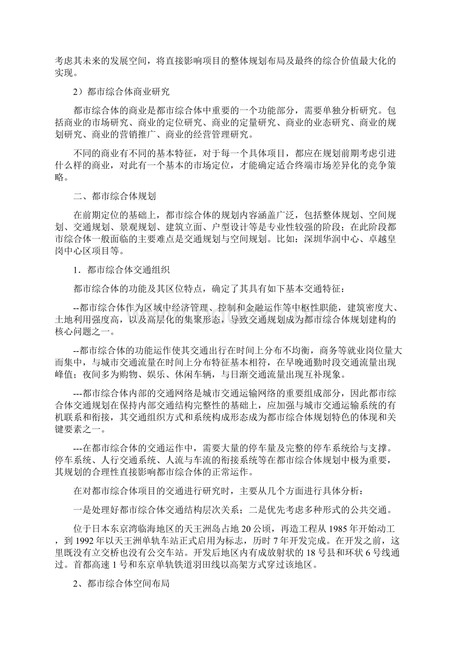 都市综合体的开发流程.docx_第3页