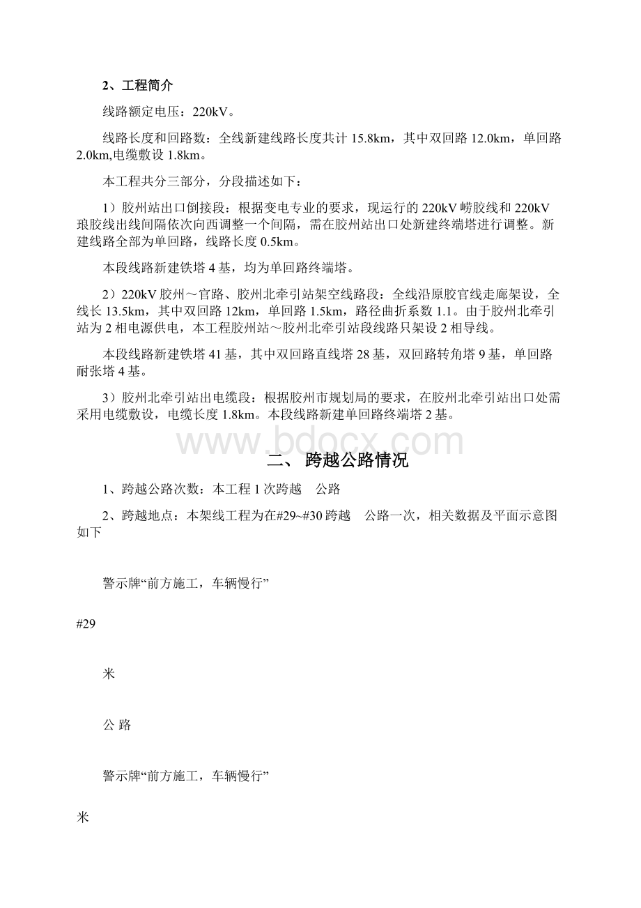 跨越公路施工方案 最新.docx_第2页