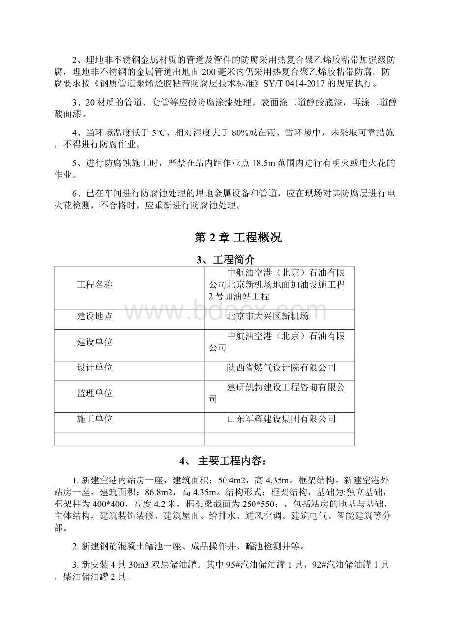 管道防腐专项施工方案.docx_第2页