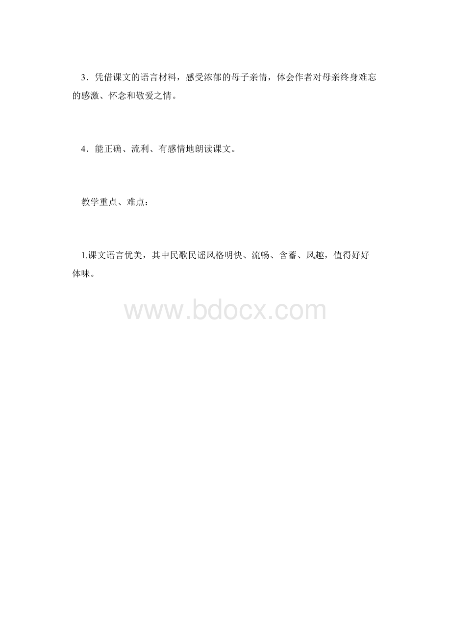 《月光启蒙》第二课时.docx_第2页