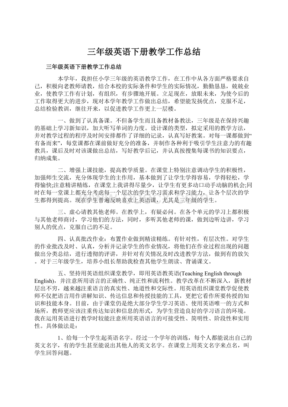 三年级英语下册教学工作总结Word格式文档下载.docx_第1页