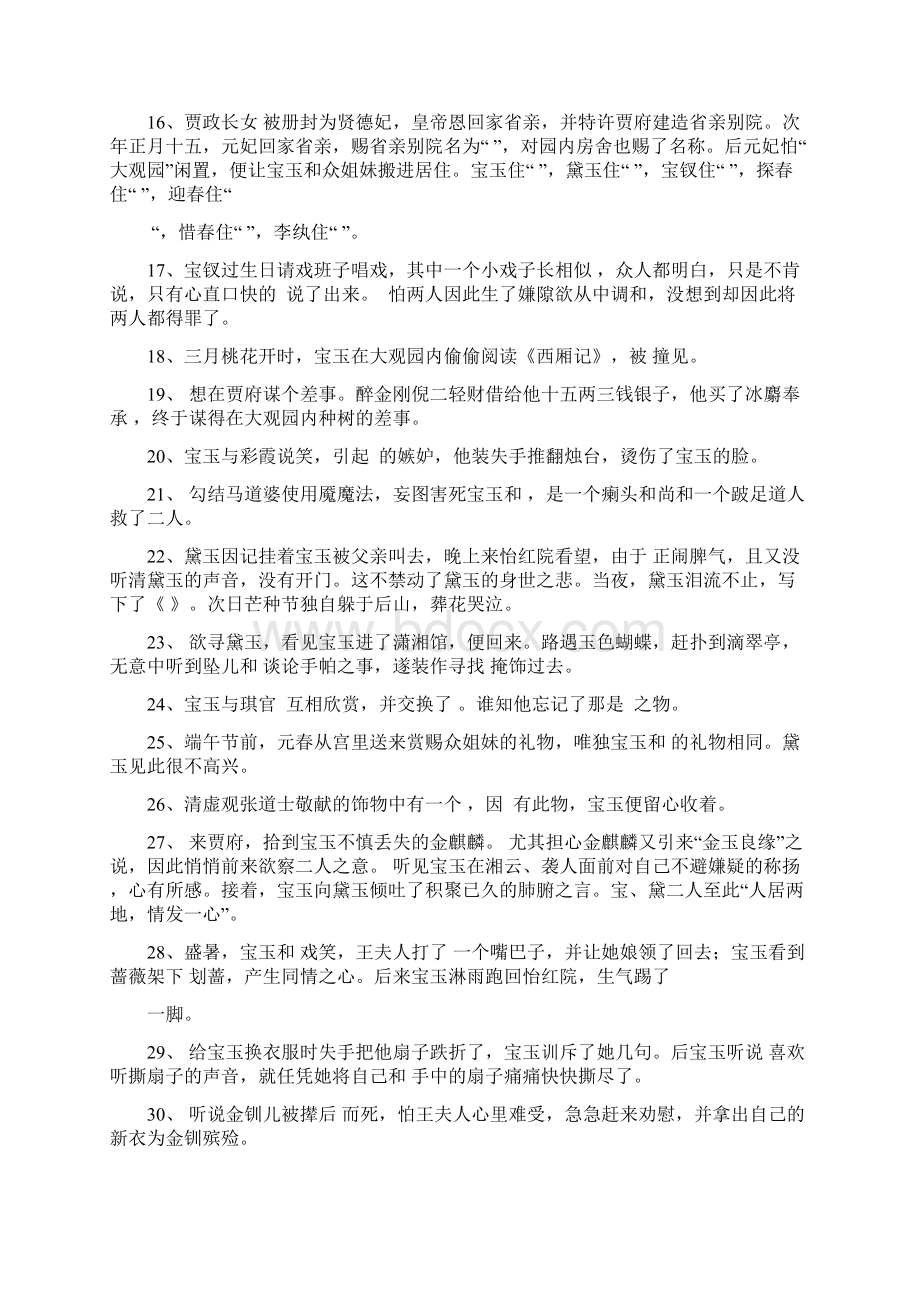 《红楼梦》情节填空与答案Word文档下载推荐.docx_第2页