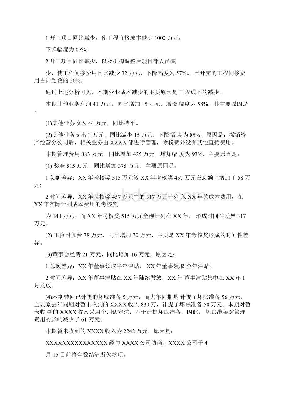 企业财务分析报告范本Word文档下载推荐.docx_第3页