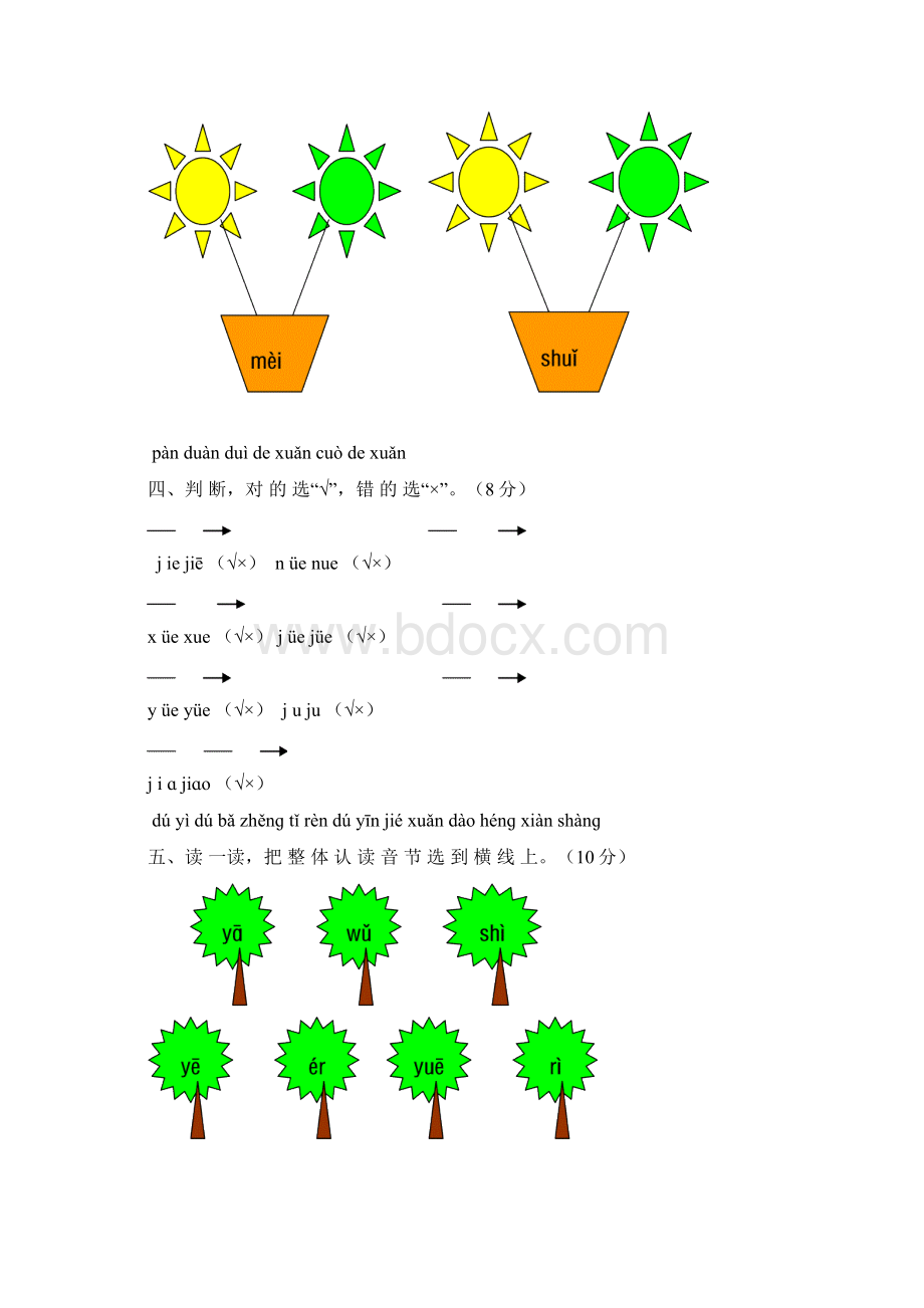 一年级语文上册汉语拼音第三单元测试题及答案A卷.docx_第3页