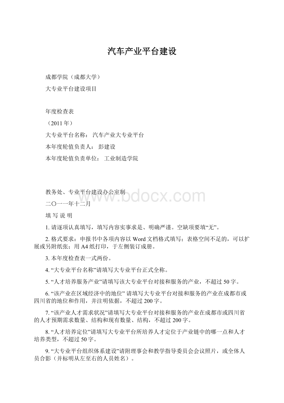 汽车产业平台建设.docx