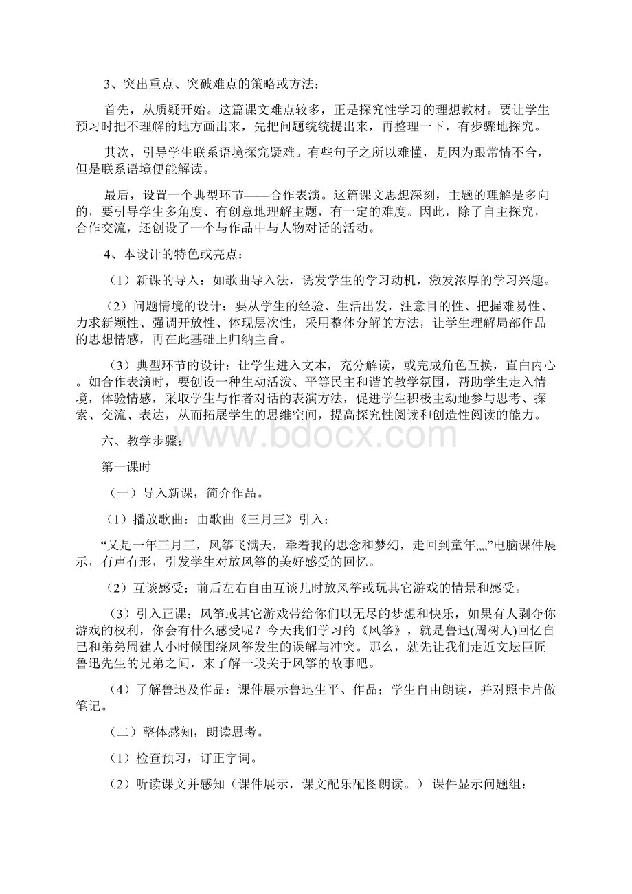 教学设计风筝文档格式.docx_第3页