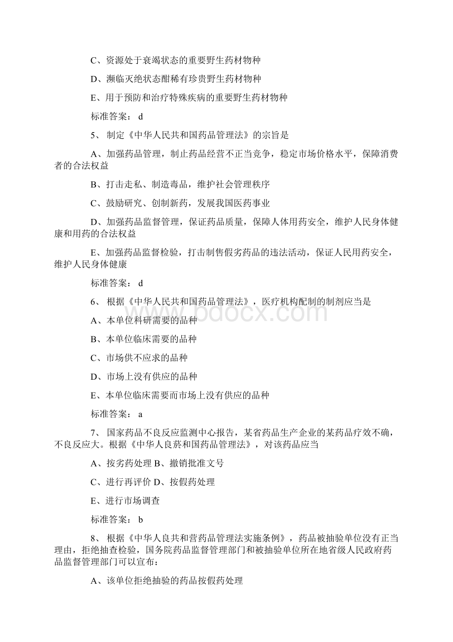 《药事管理与法规》考试真题及答案.docx_第2页