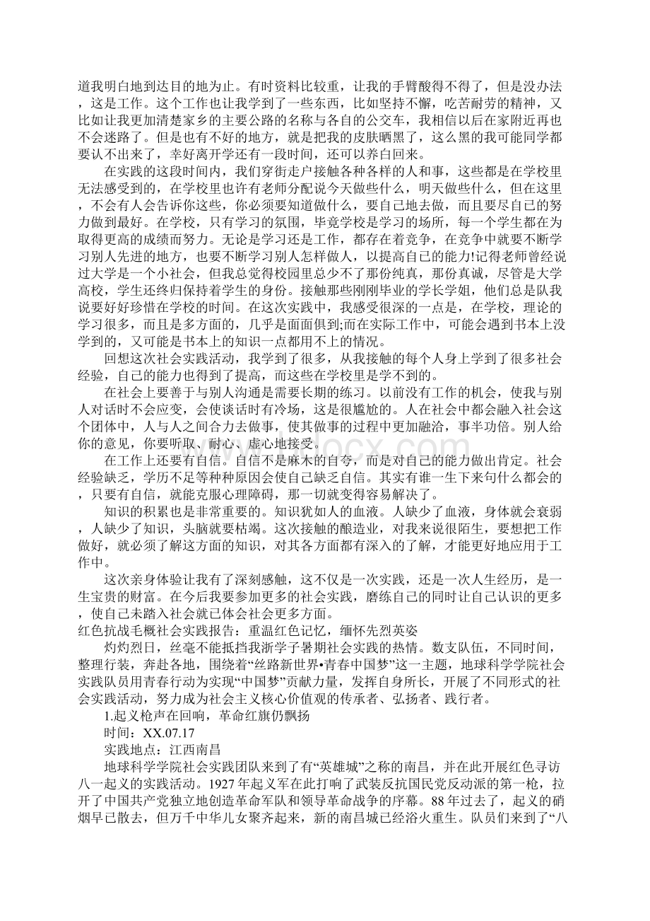 毛概社会实践报告4篇Word下载.docx_第3页