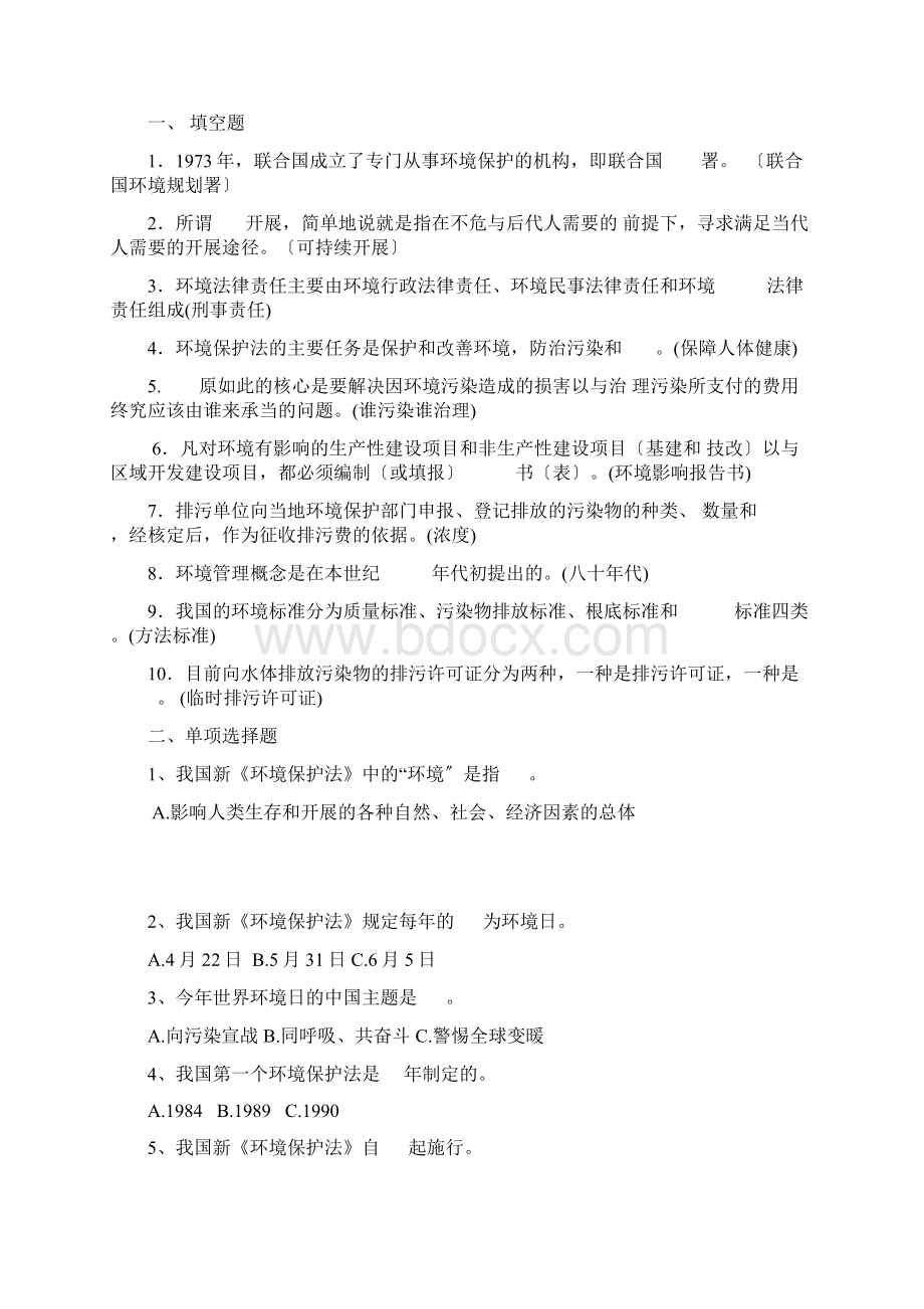 突发环境事件应急预案培训精彩试题.docx_第3页