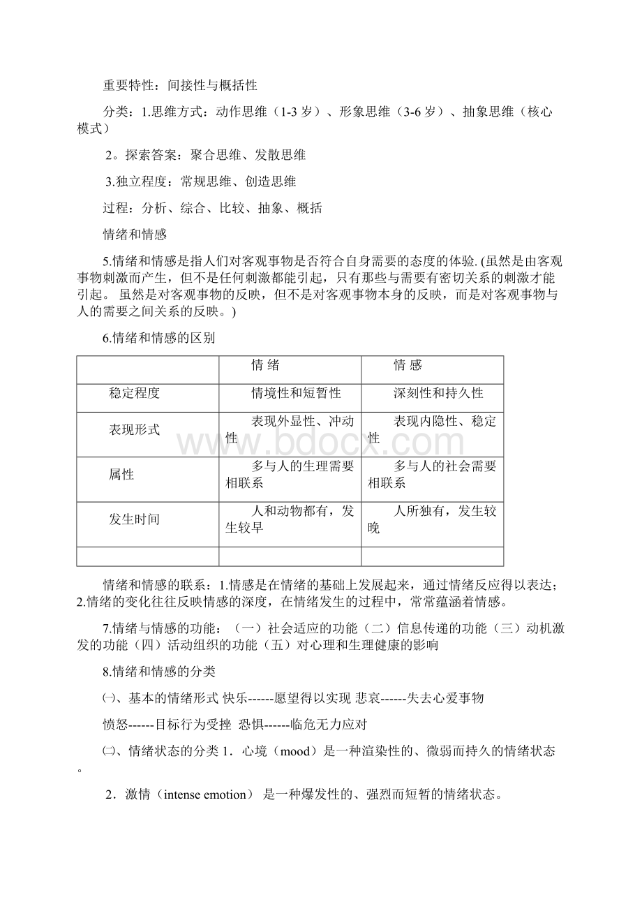 完整版医学心理学考试重点总结自己总结的.docx_第2页