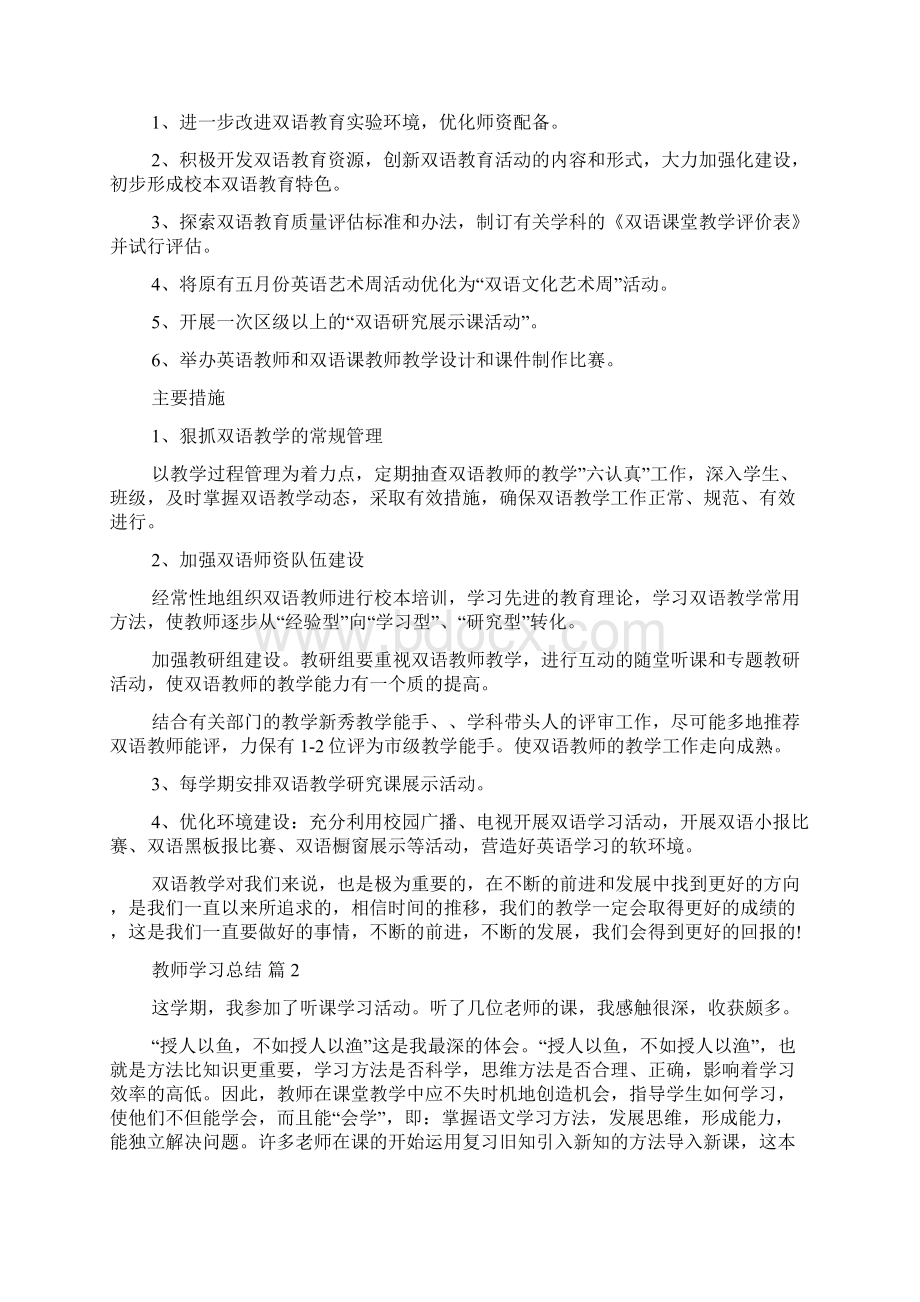 实用教师学习总结合集6篇.docx_第2页