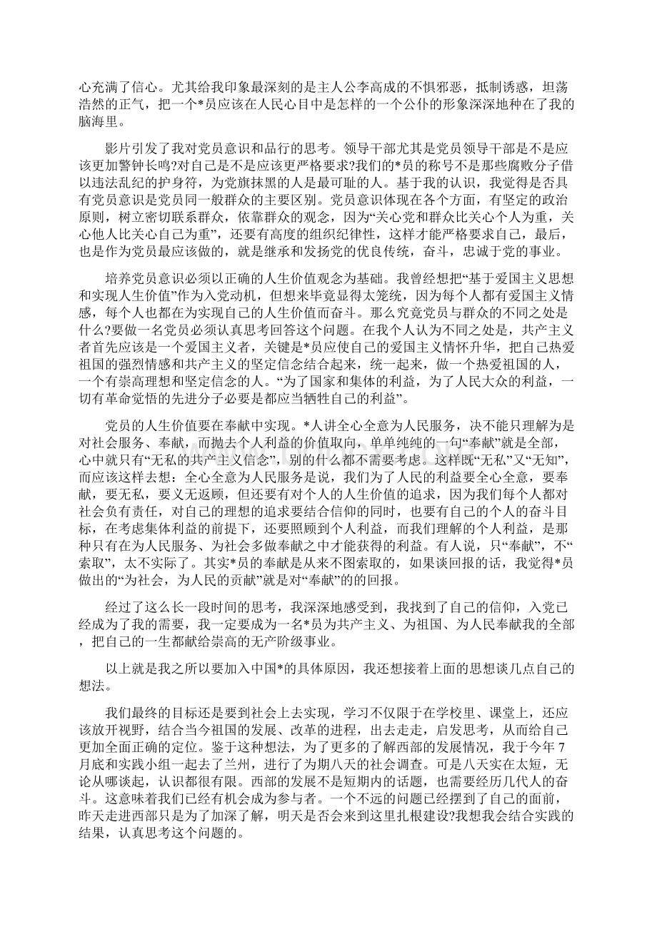 入党自传范文五篇Word格式文档下载.docx_第3页