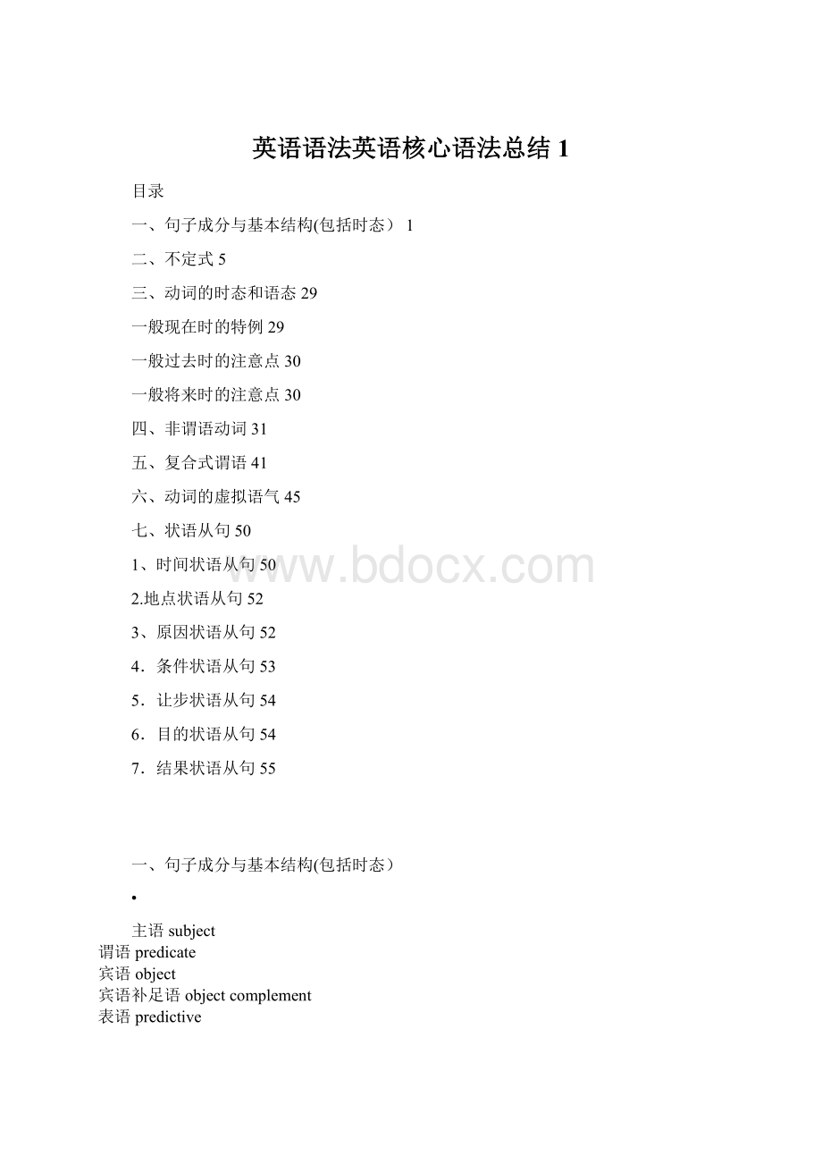 英语语法英语核心语法总结1Word文件下载.docx_第1页