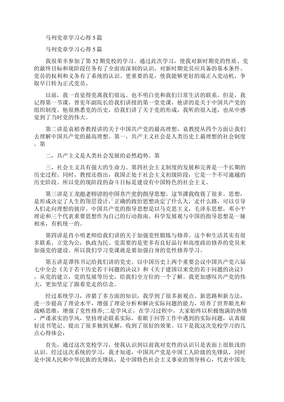 马冬晗学习计划表最新篇.docx_第2页
