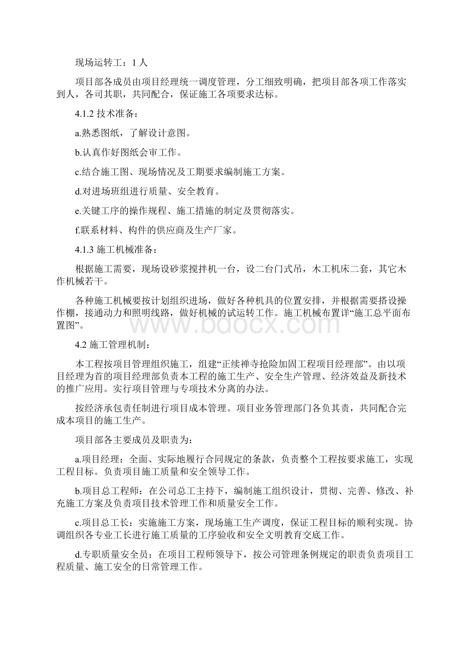 古建筑修缮工程施工组织设计Word文档格式.docx_第3页