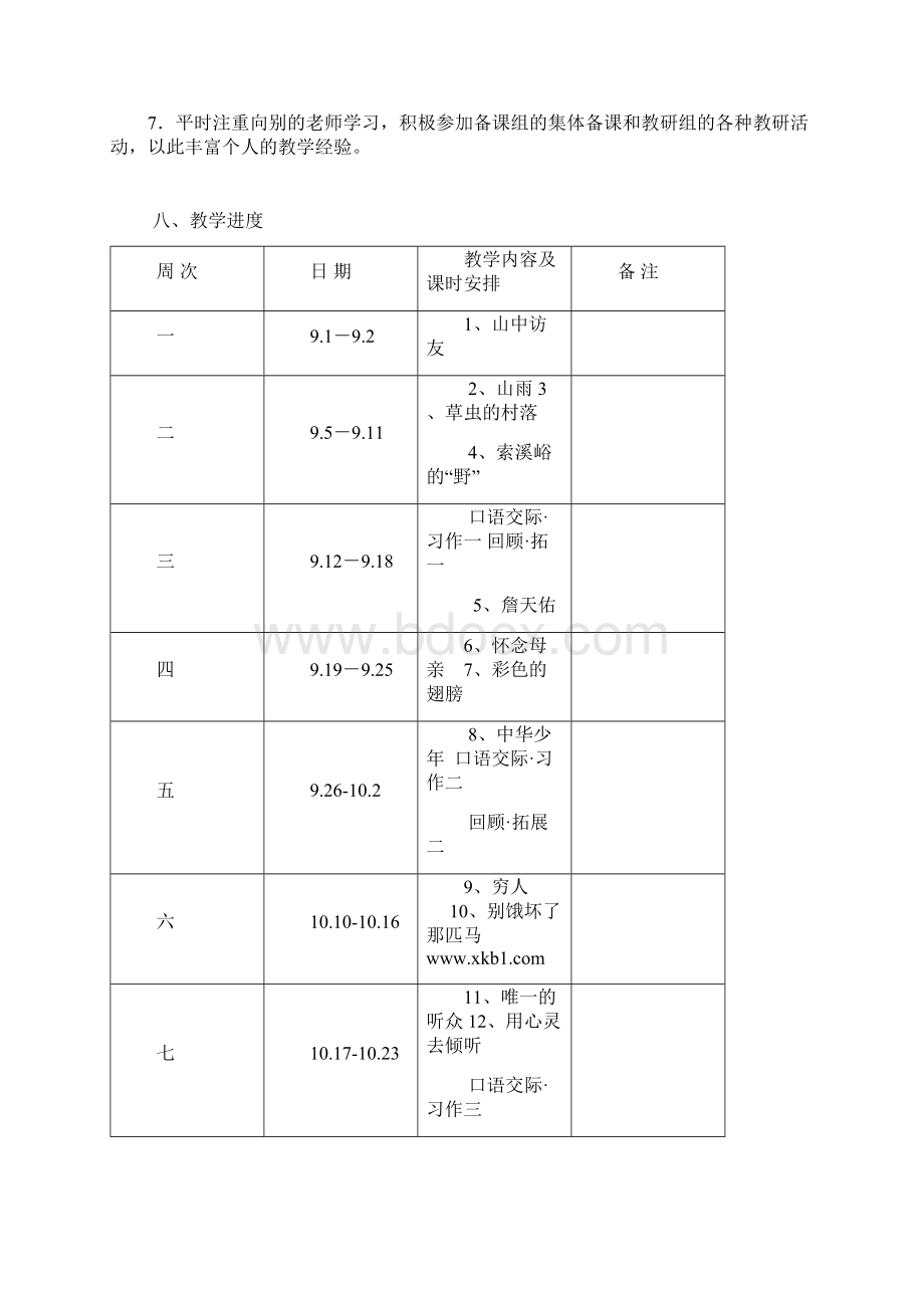 六上语文导学卡Microsoft Word 文档文档格式.docx_第3页