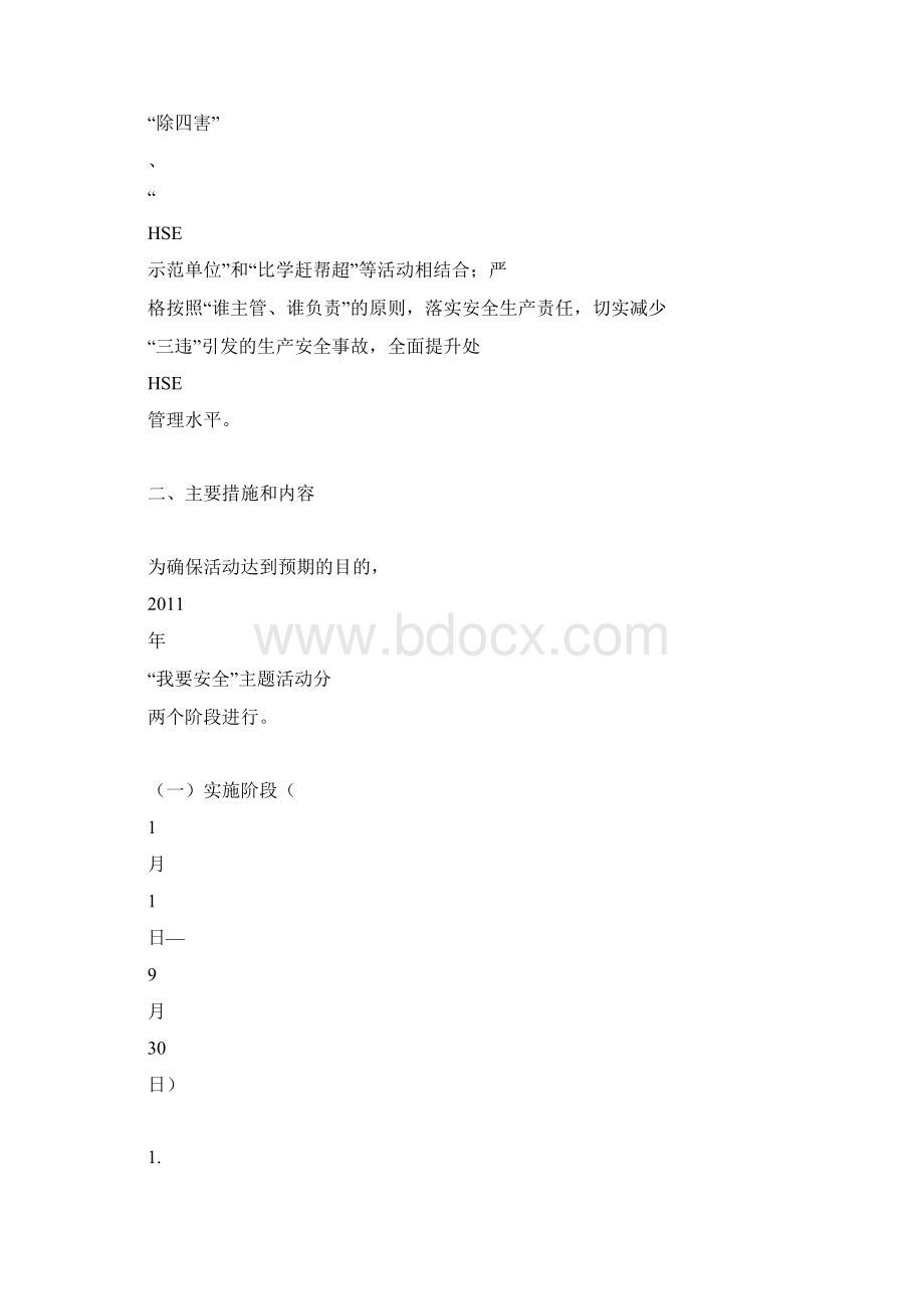 安全创建主题活动Word下载.docx_第2页