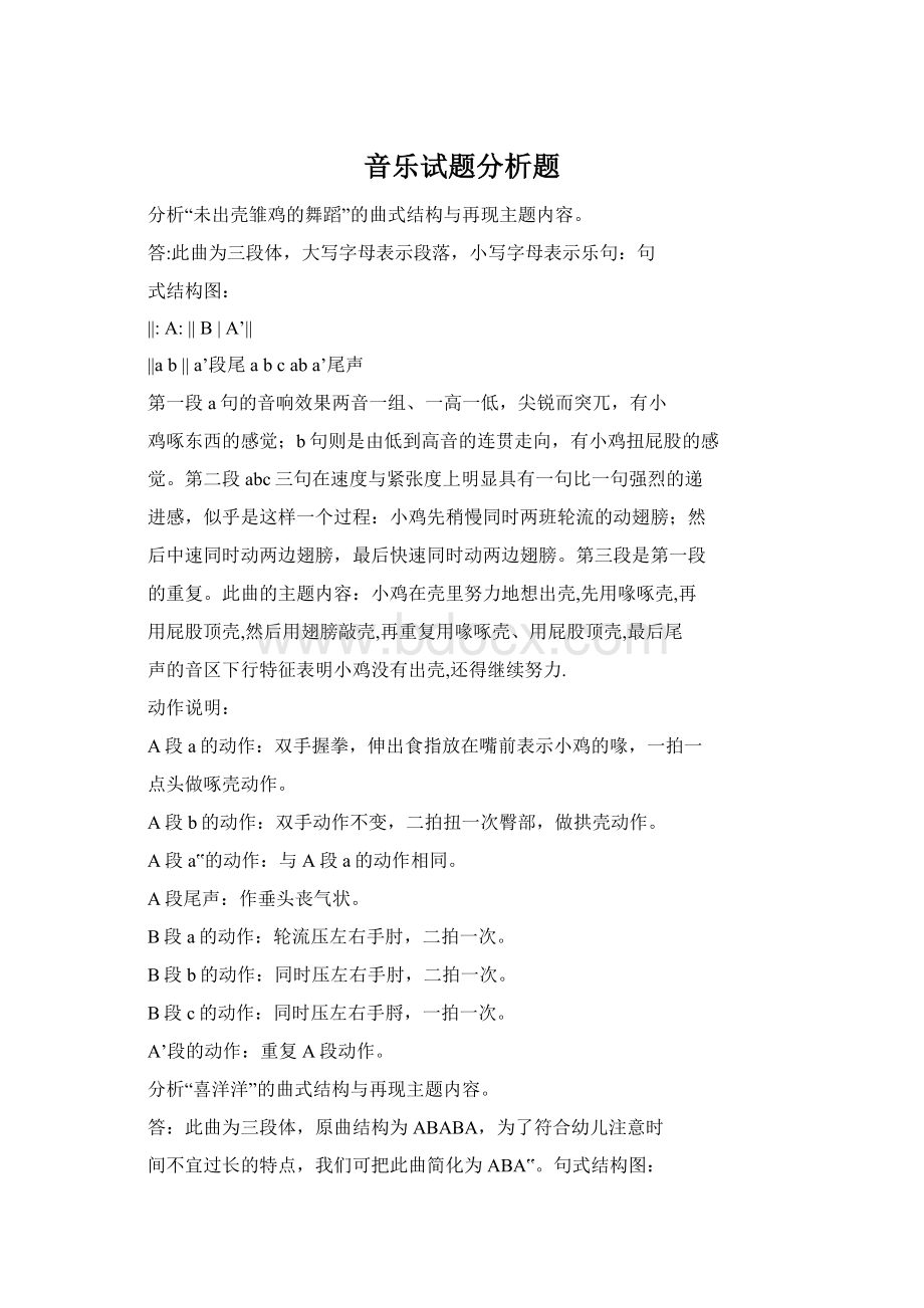 音乐试题分析题.docx_第1页