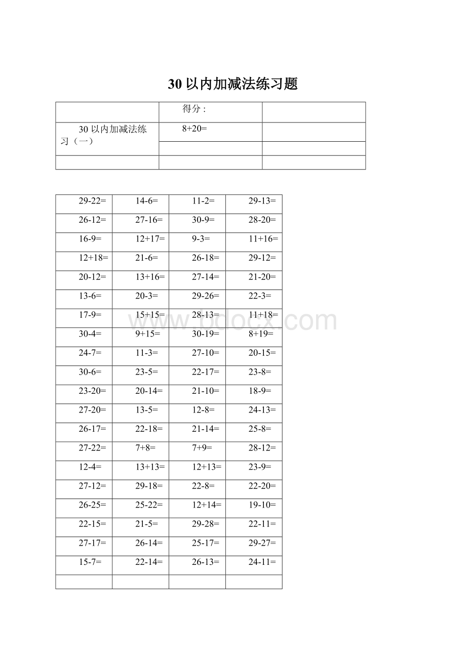 30以内加减法练习题.docx_第1页