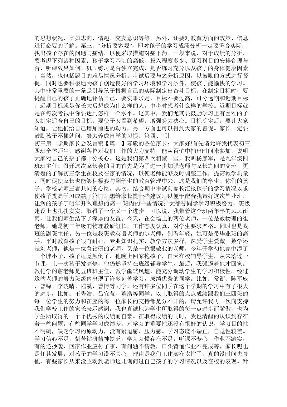 初三第一学期家长会发言稿.docx_第2页