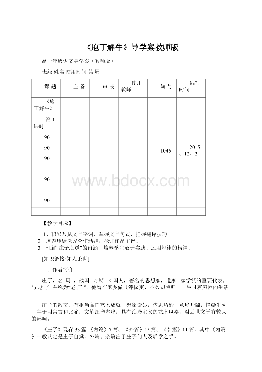 《庖丁解牛》导学案教师版.docx