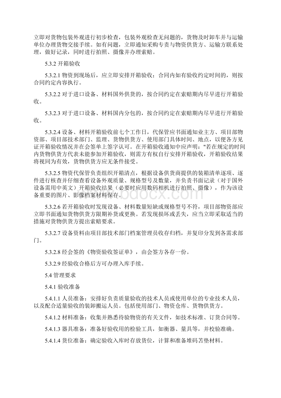 物资验收管理制度资料讲解文档格式.docx_第3页