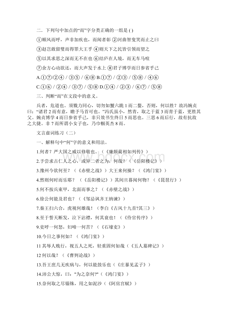 高考语文文言文虚词练习题附完整详解答案文档格式.docx_第2页