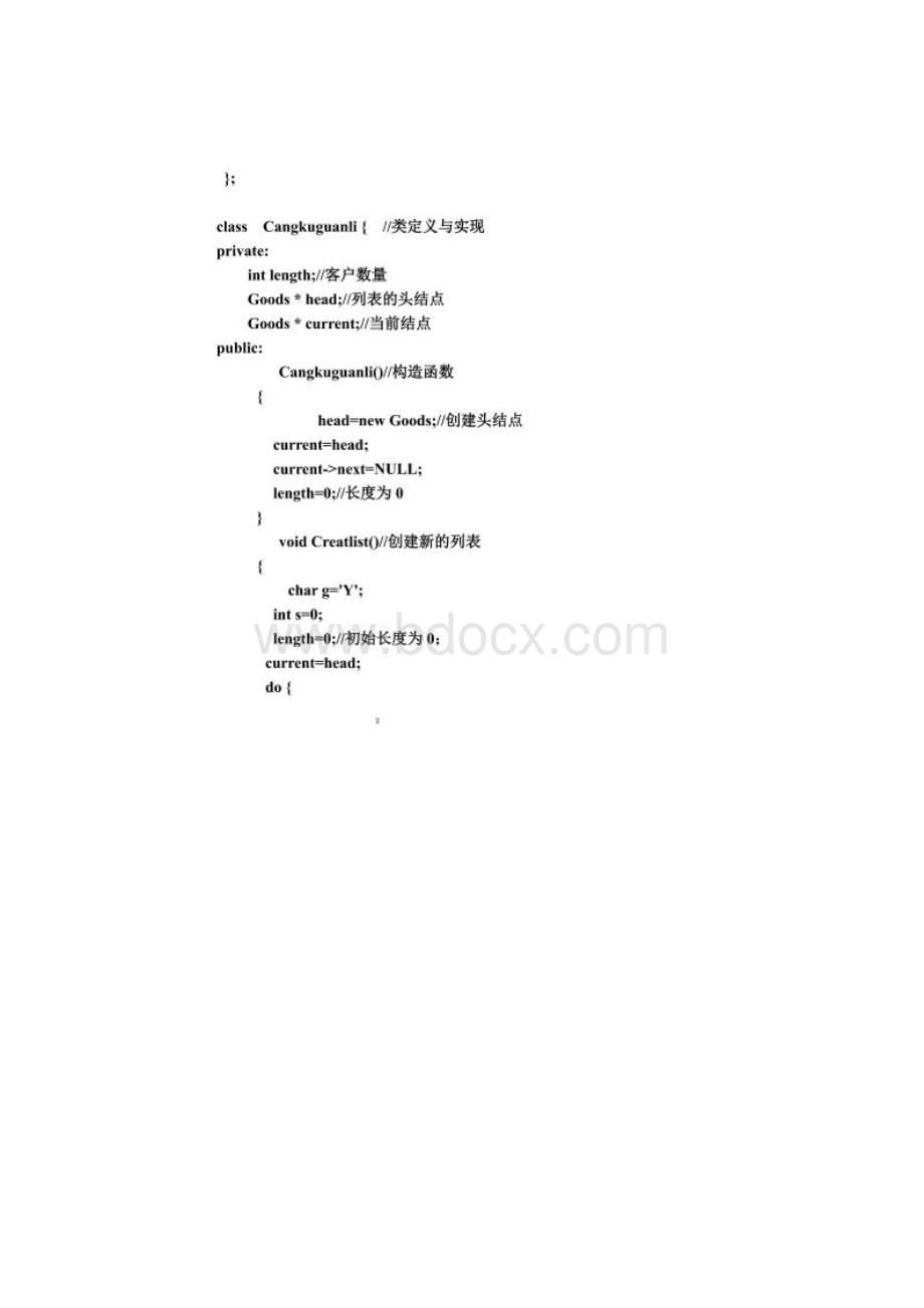 源程序医院药房药品管理系统C++.docx_第2页