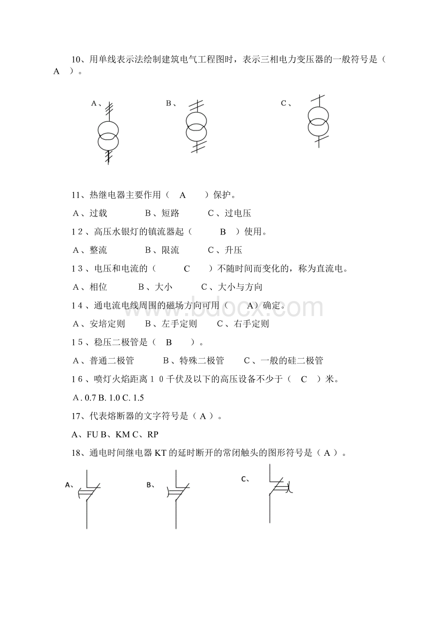 中级电工理论考试题及解答.docx_第3页