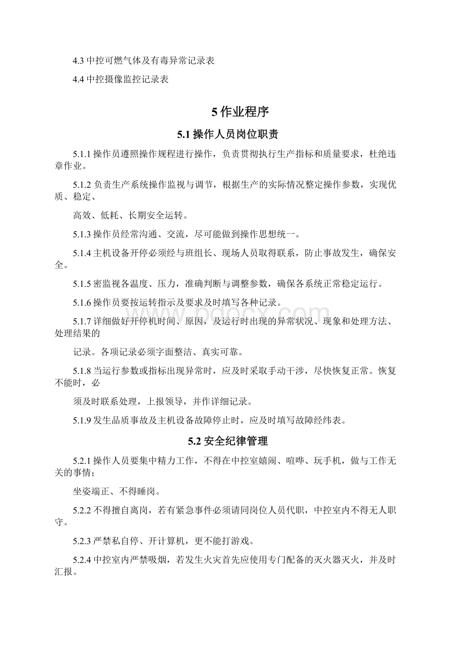 中控室的管理制度.docx_第2页