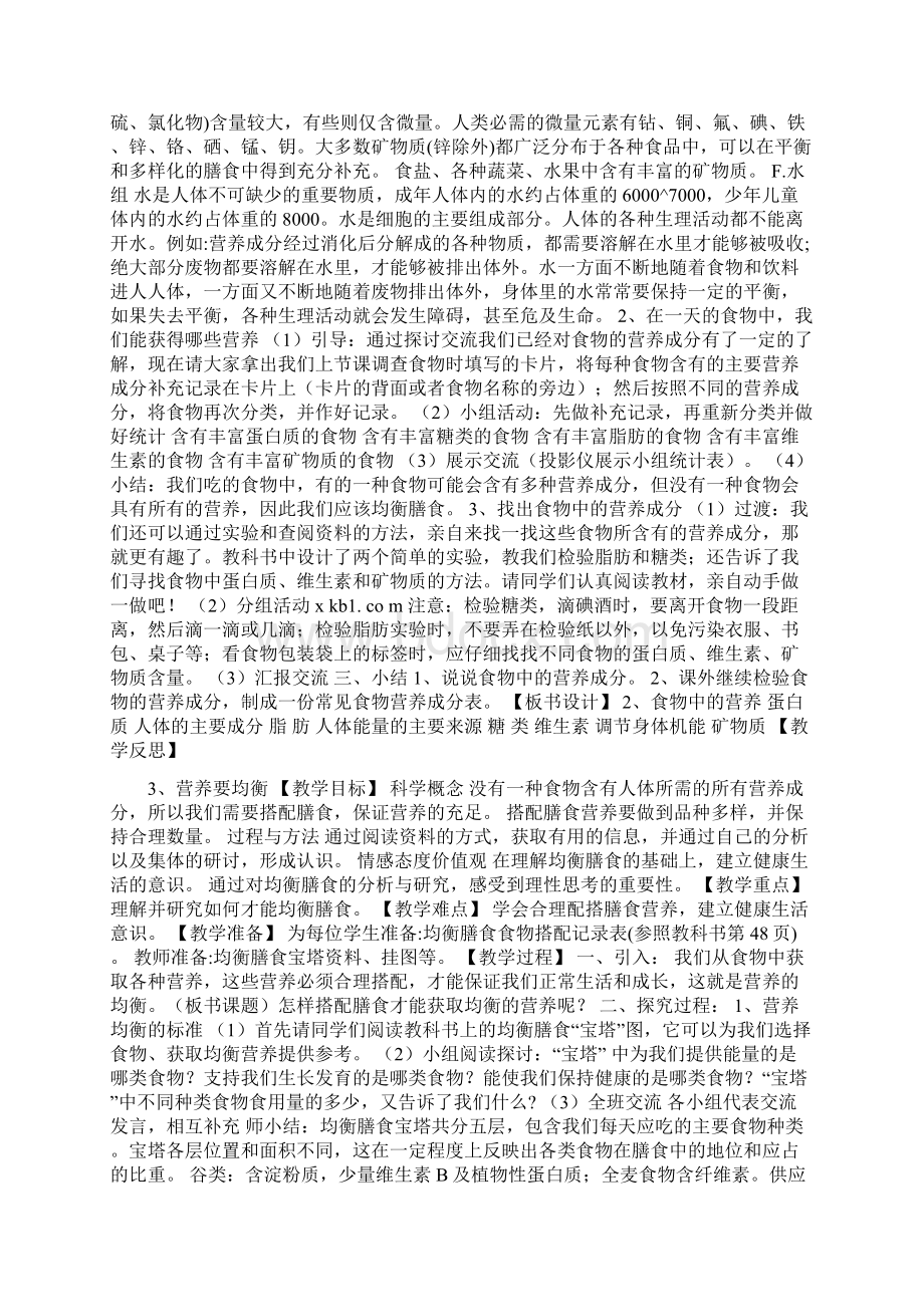 四年级下册科学教案.docx_第3页