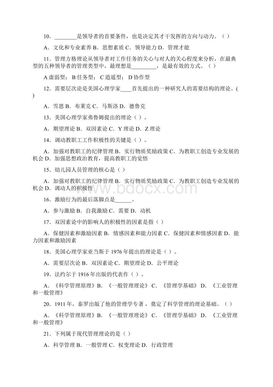 《幼儿园组织与管理》练习题库.docx_第2页