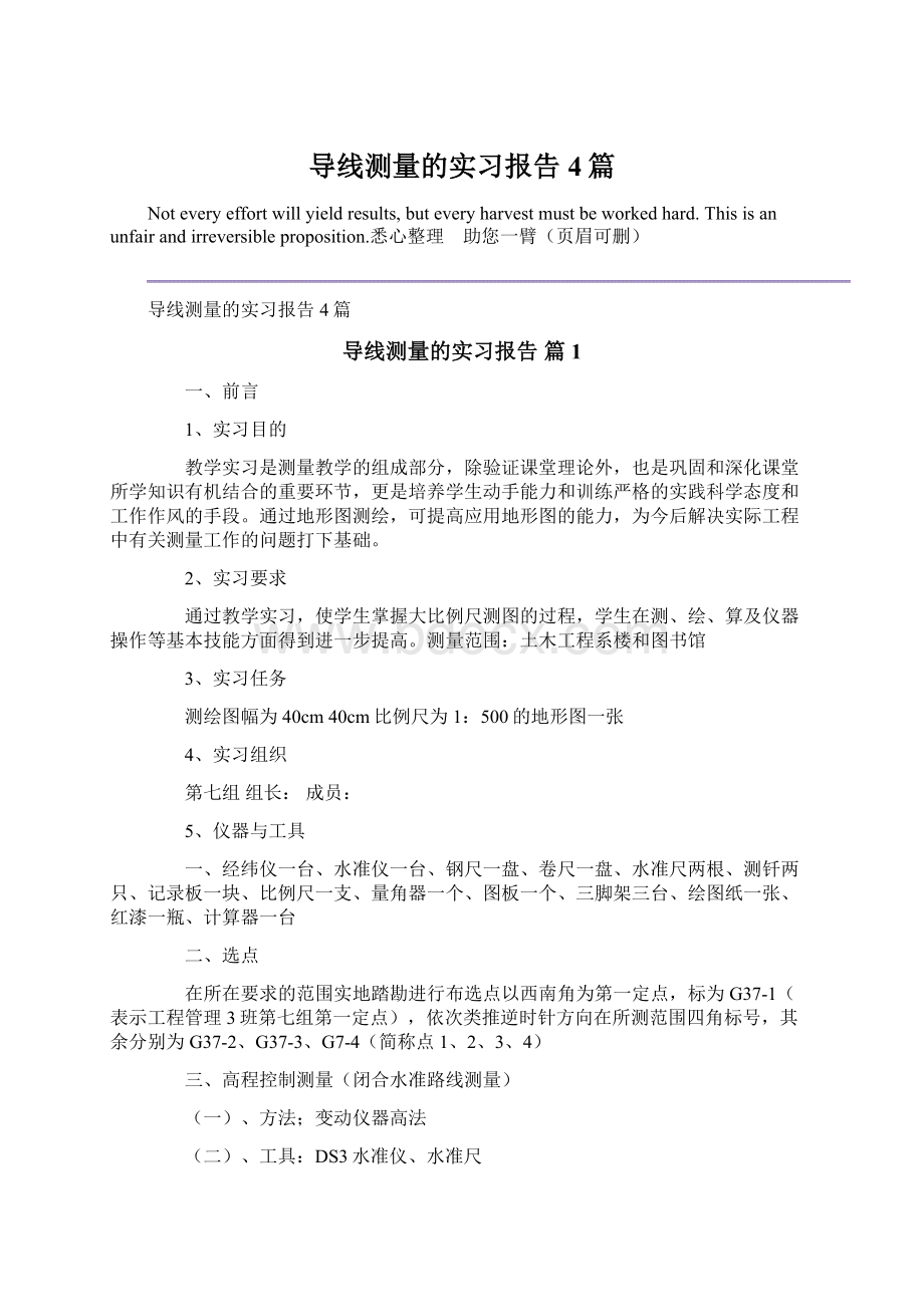 导线测量的实习报告4篇.docx