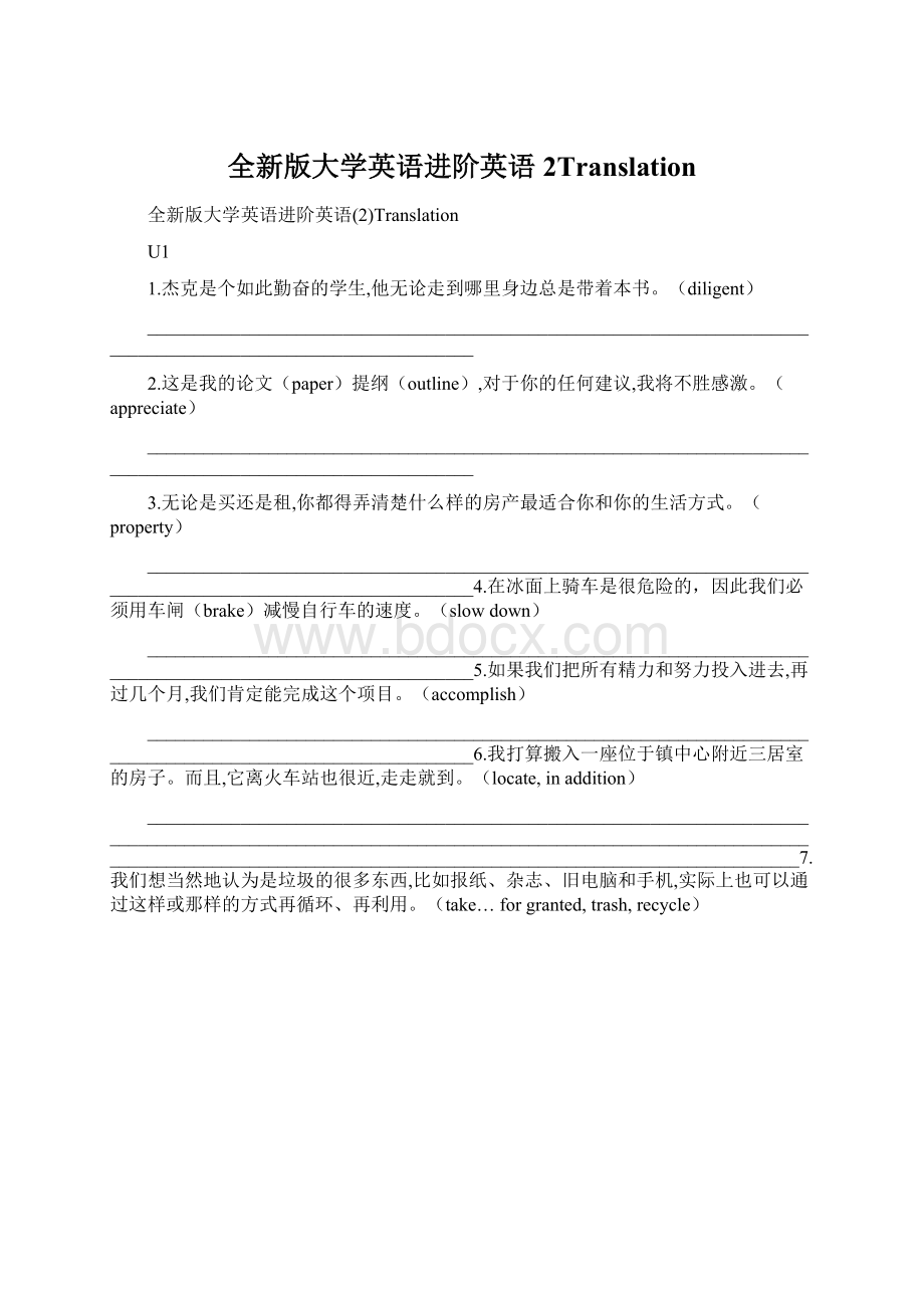 全新版大学英语进阶英语2Translation.docx_第1页