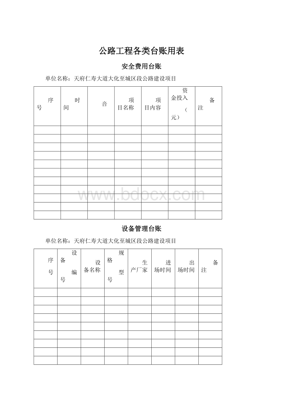 公路工程各类台账用表.docx_第1页