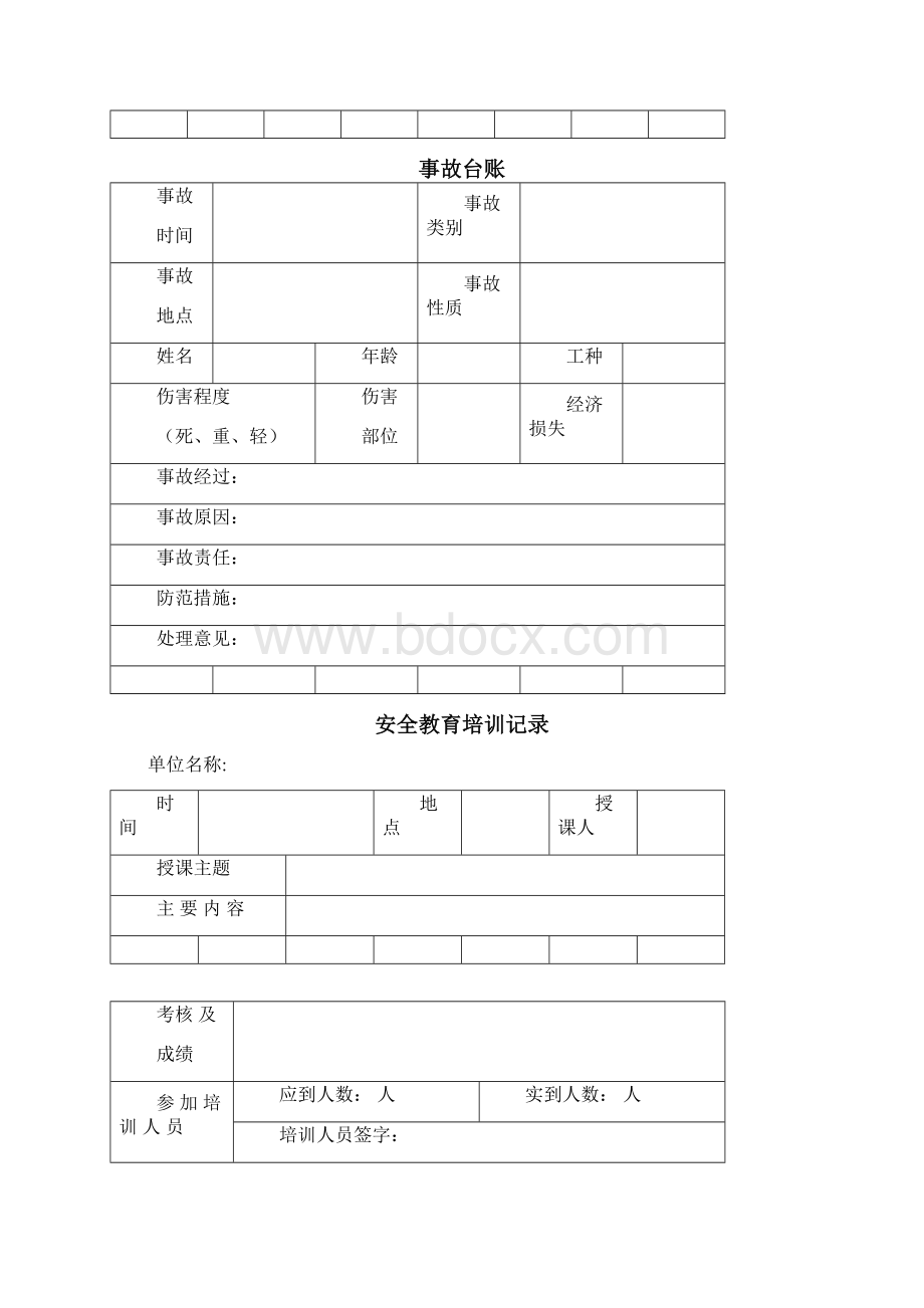 公路工程各类台账用表.docx_第2页