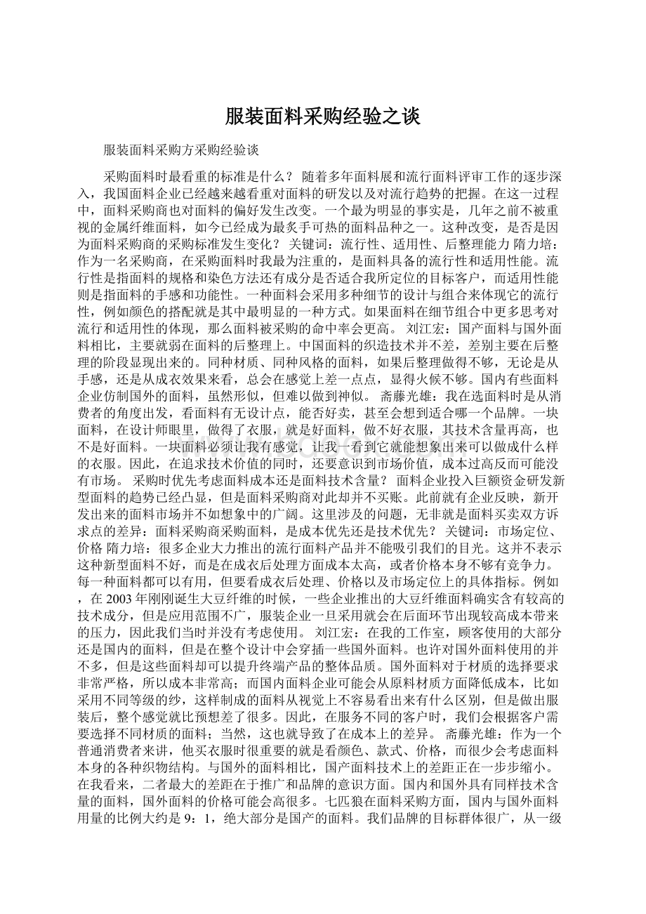 服装面料采购经验之谈.docx_第1页