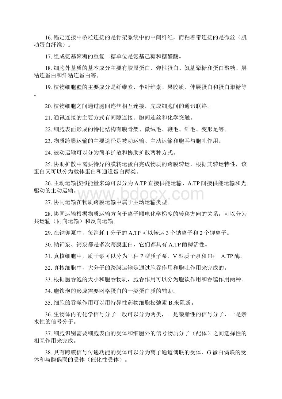 细胞生物学试题及答案.docx_第2页