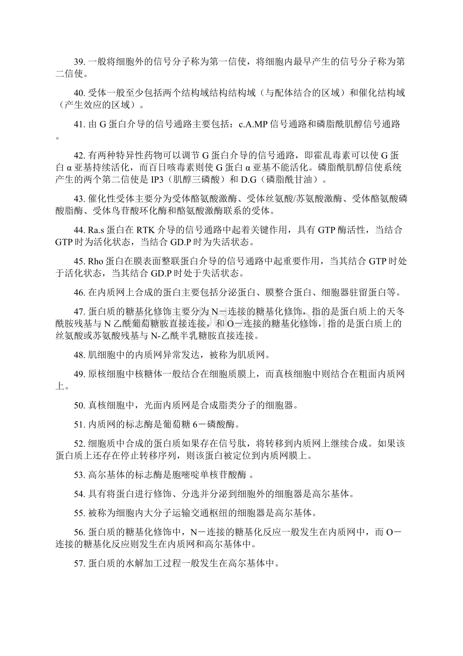 细胞生物学试题及答案.docx_第3页