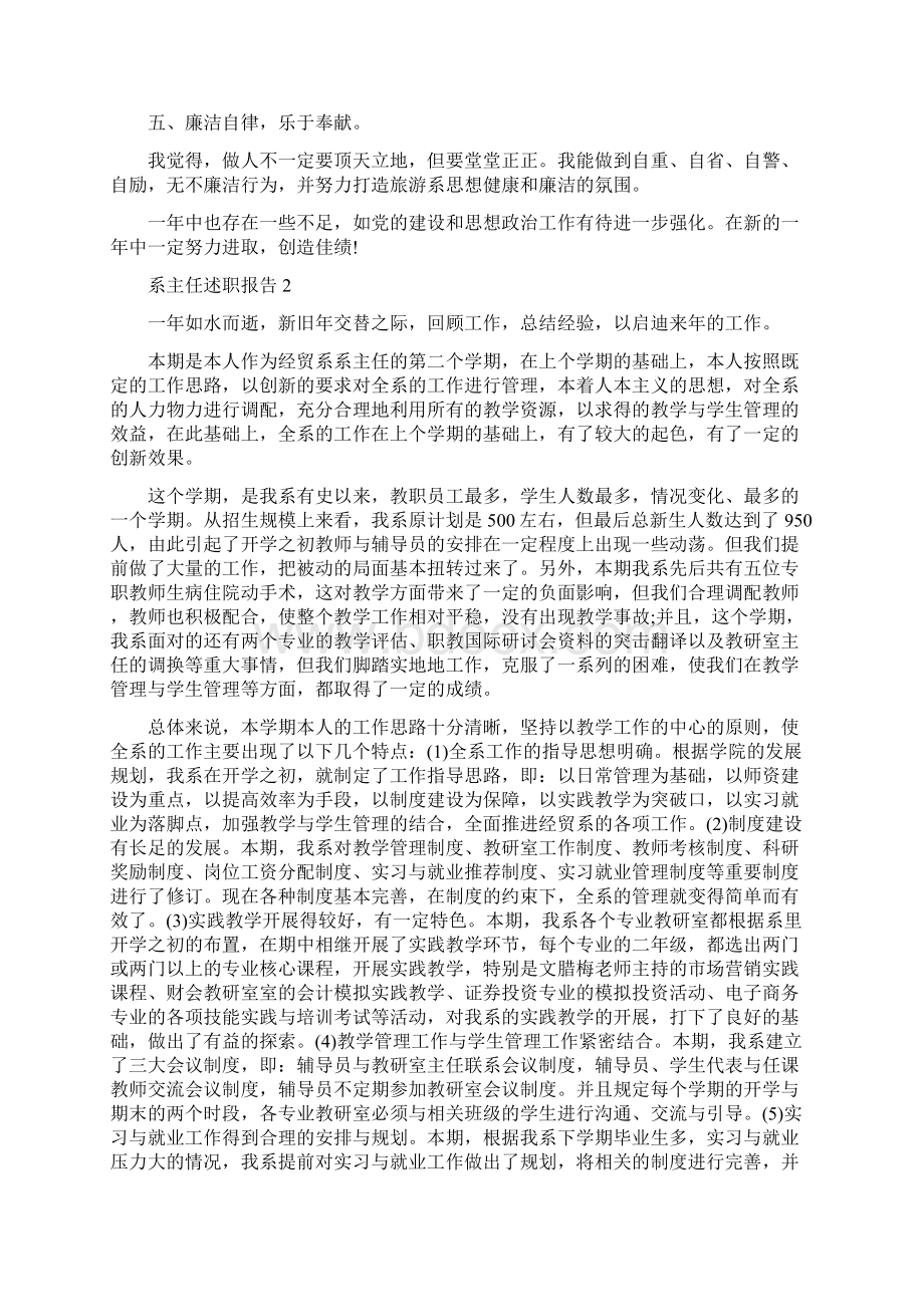 系主任述职报告集锦Word格式文档下载.docx_第2页