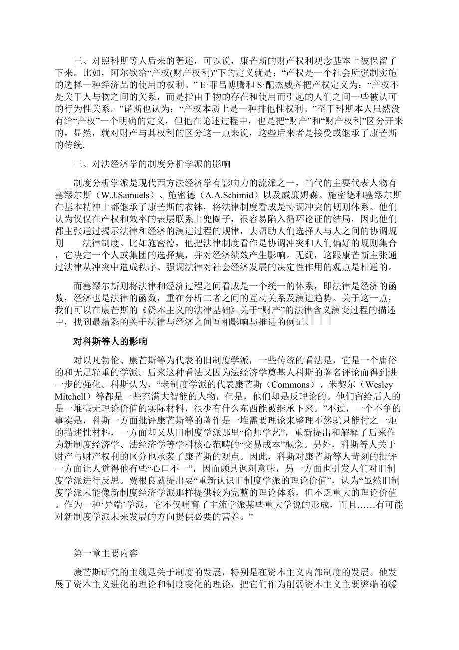 康芒斯对规章制度经济学的贡献和影响.docx_第3页