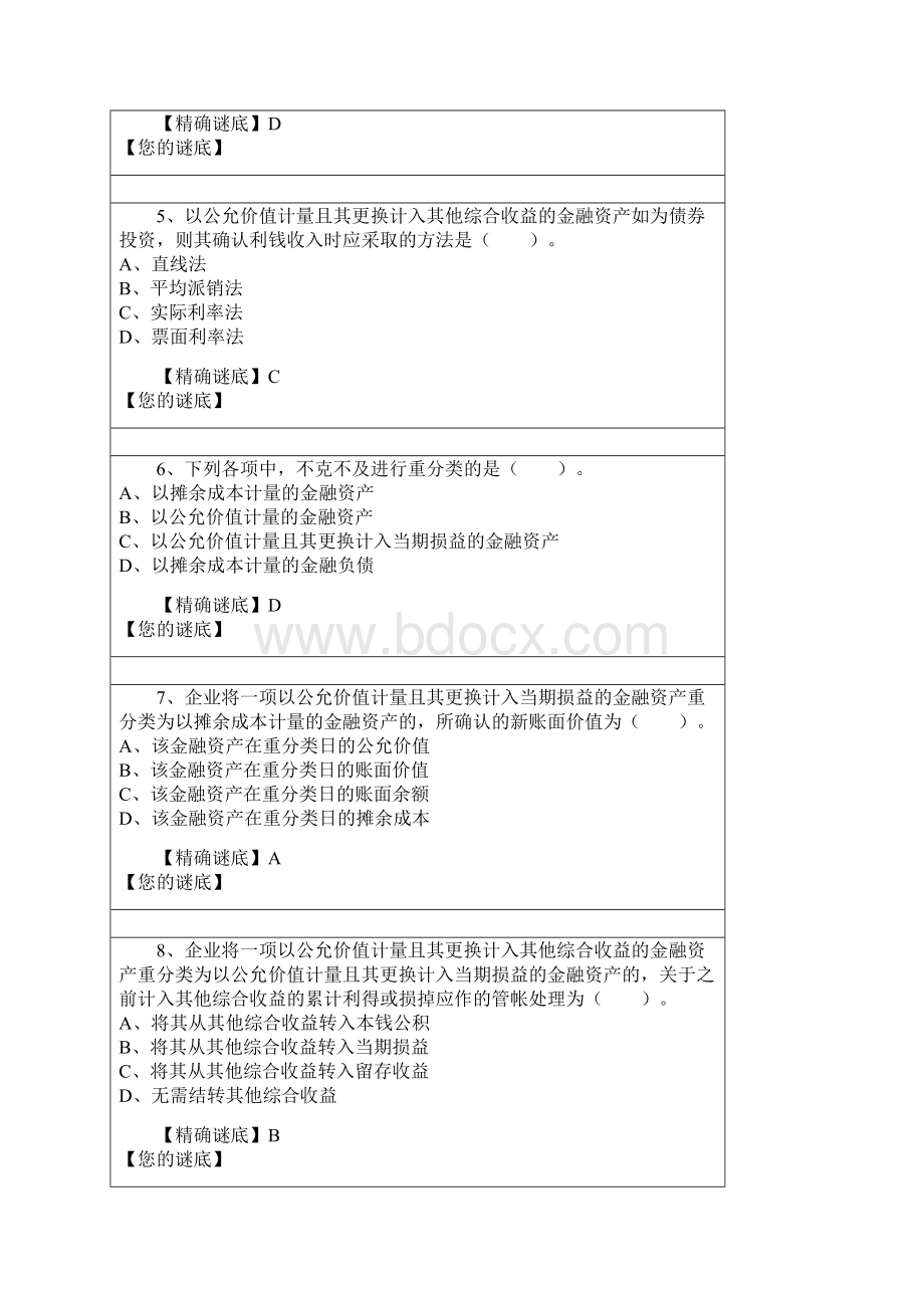 会计继续再教育.docx_第2页