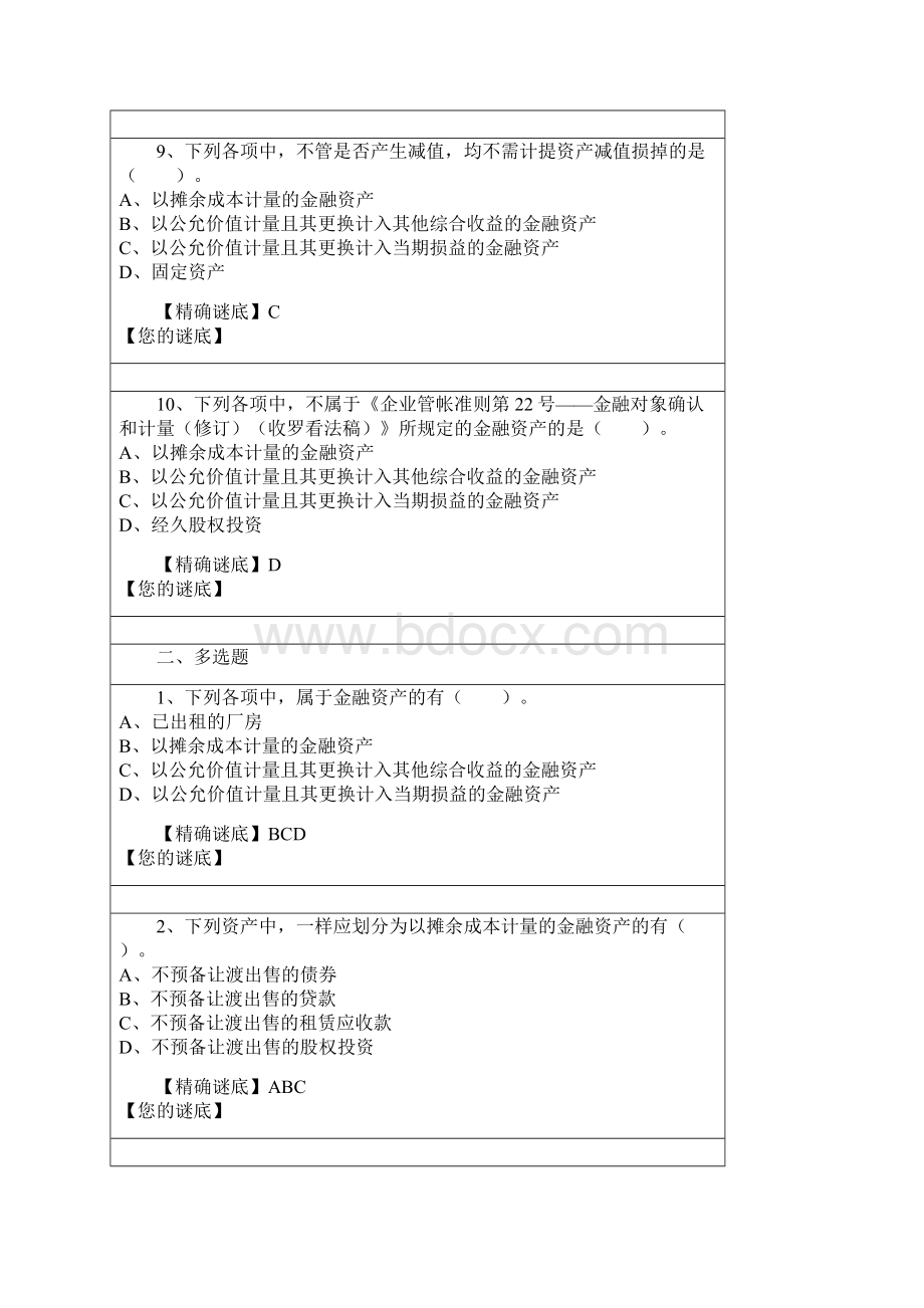 会计继续再教育.docx_第3页