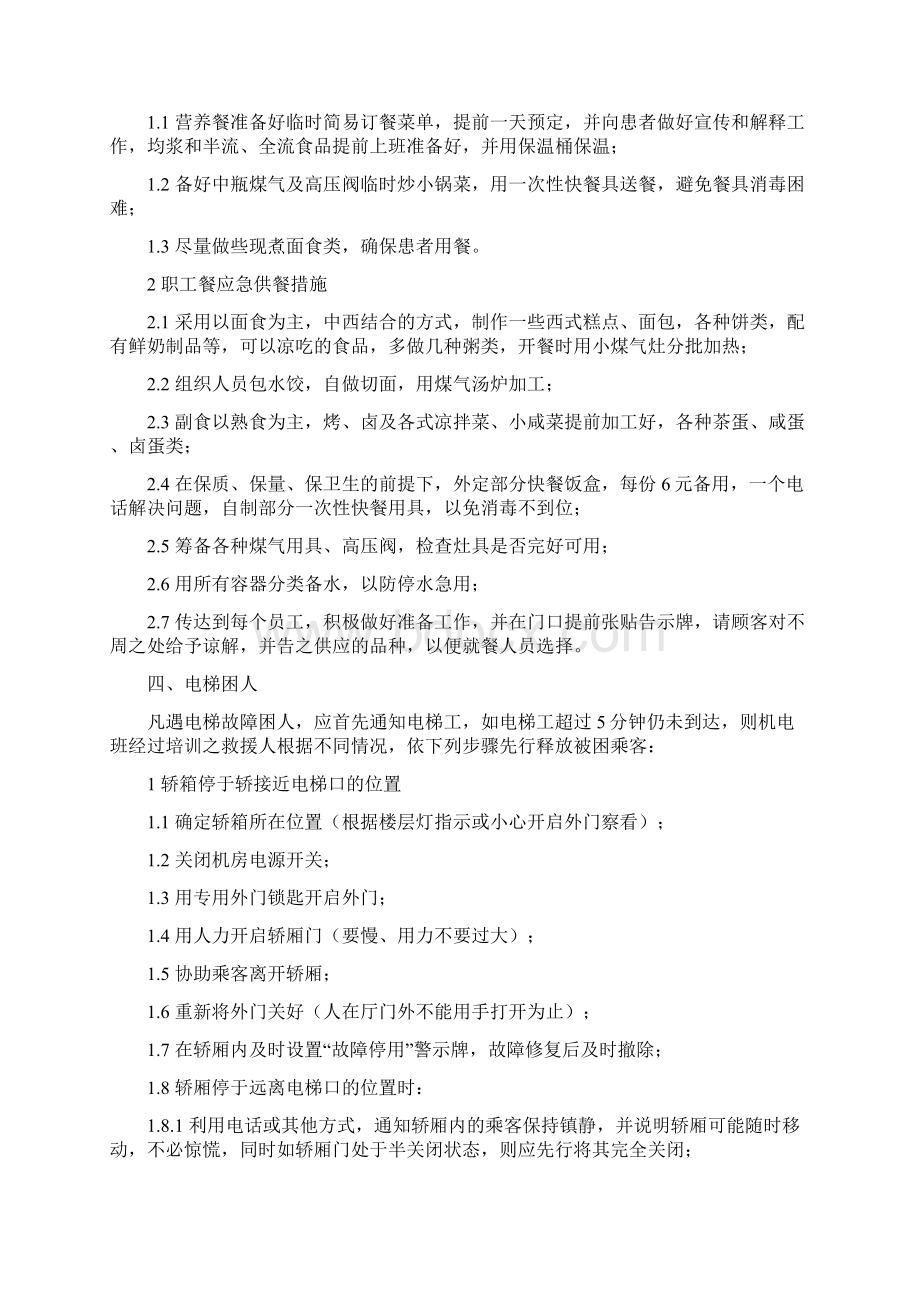 最新各类突发事件的应急处理方法资料.docx_第3页