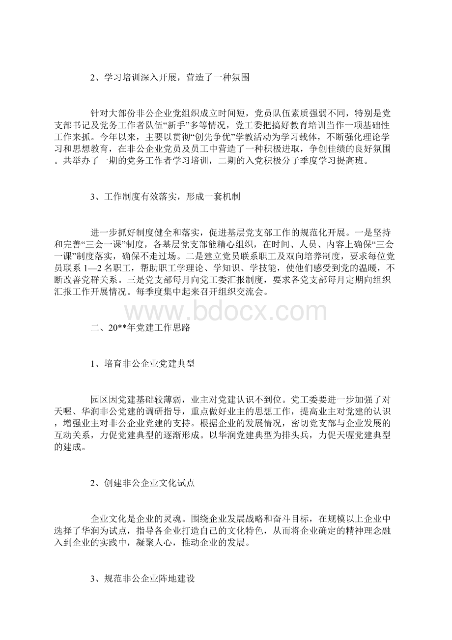 党建述职评价考核流程精选范文Word格式文档下载.docx_第2页