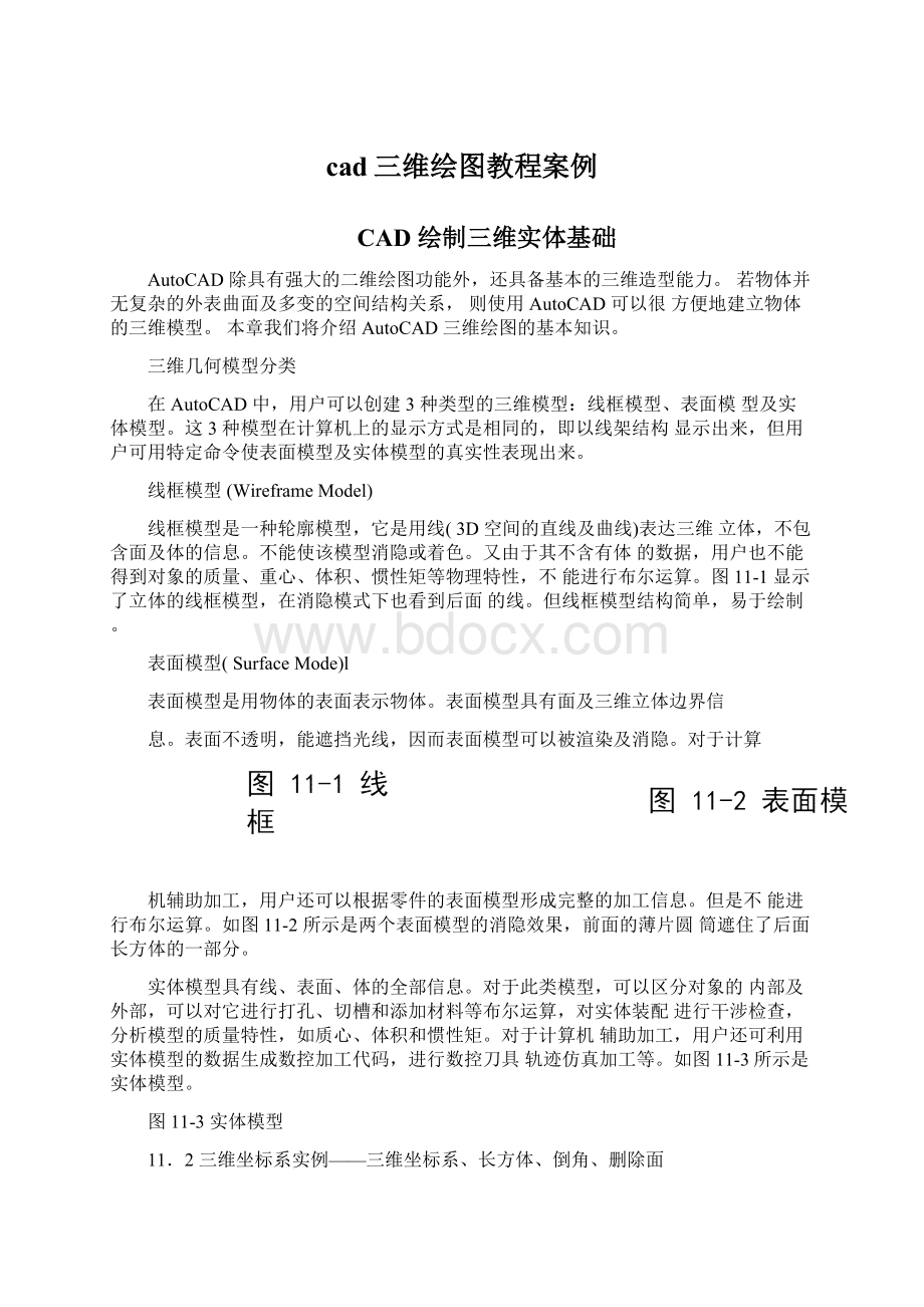 cad三维绘图教程案例.docx_第1页