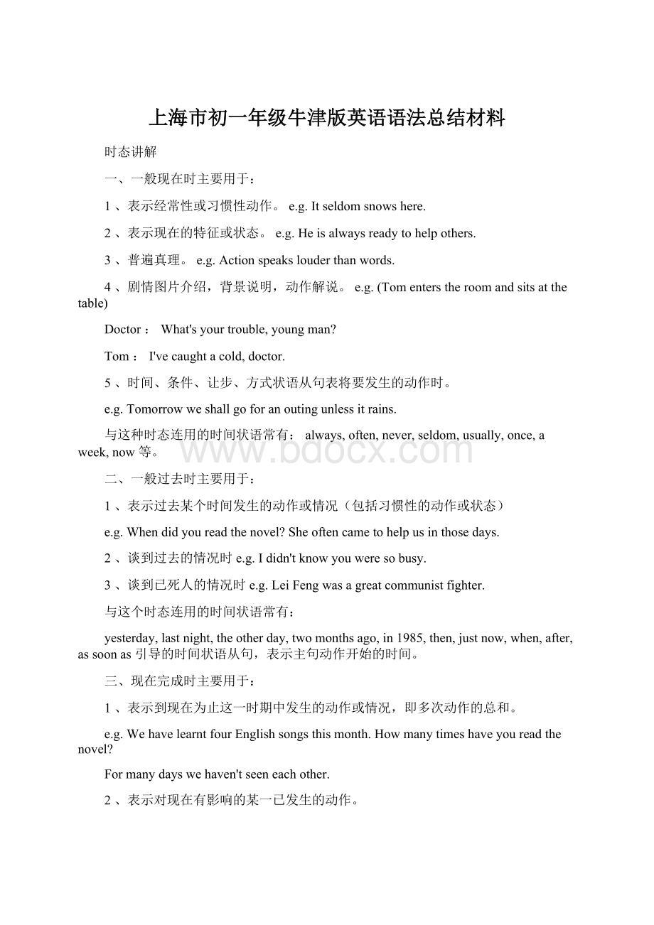 上海市初一年级牛津版英语语法总结材料.docx