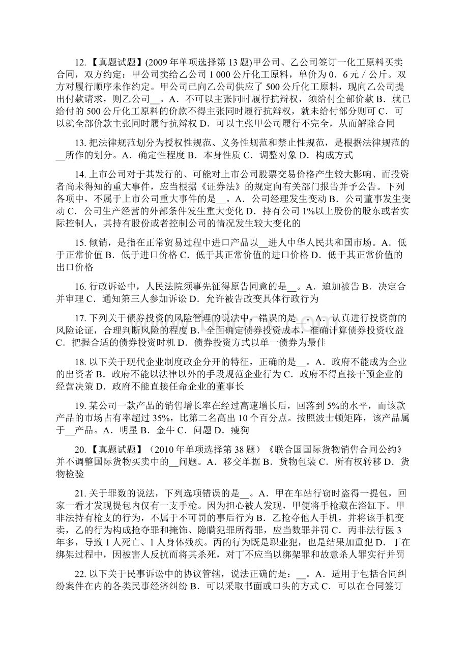 湖南省综合法律知识行政赔偿义务机关考试试题Word文档格式.docx_第2页