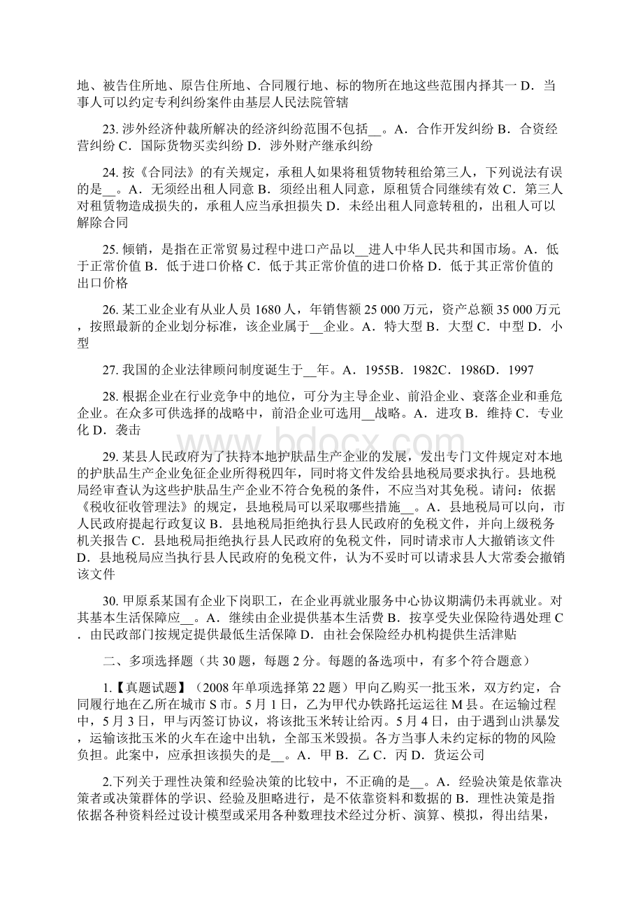 湖南省综合法律知识行政赔偿义务机关考试试题Word文档格式.docx_第3页