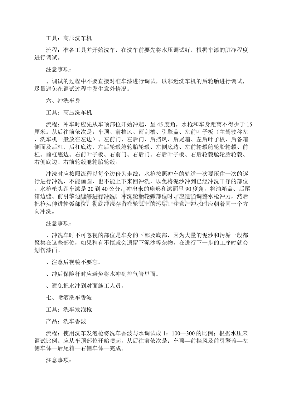 专业洗车28步骤流程实用Word文档下载推荐.docx_第2页